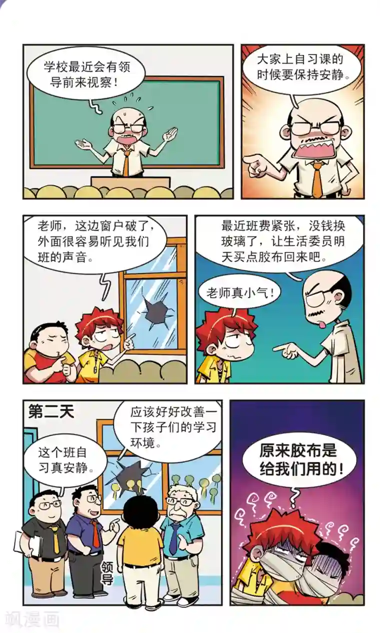 校园爆笑大王第74话