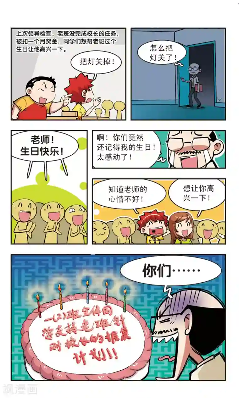 校园爆笑大王第74话