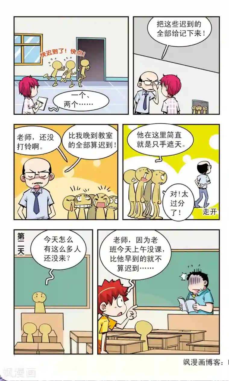 校园爆笑大王第74话