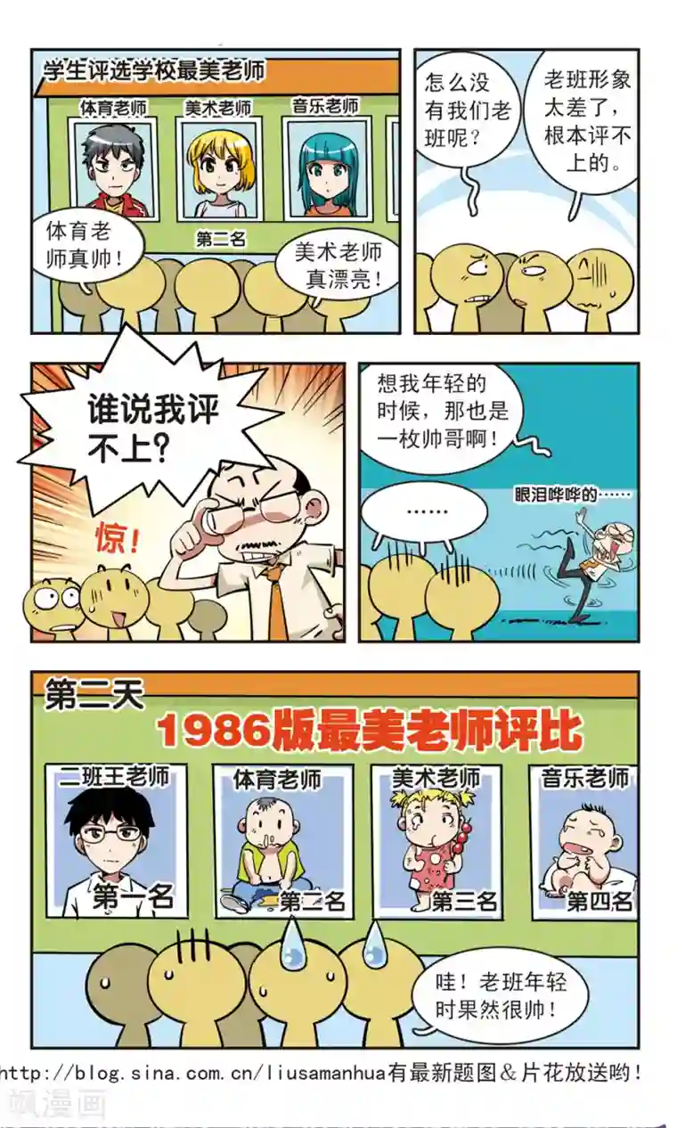 校园爆笑大王第74话