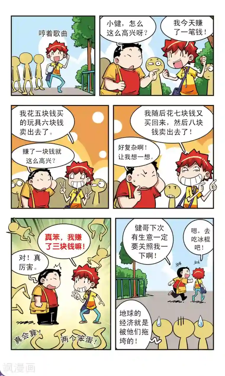 校园爆笑大王第74话