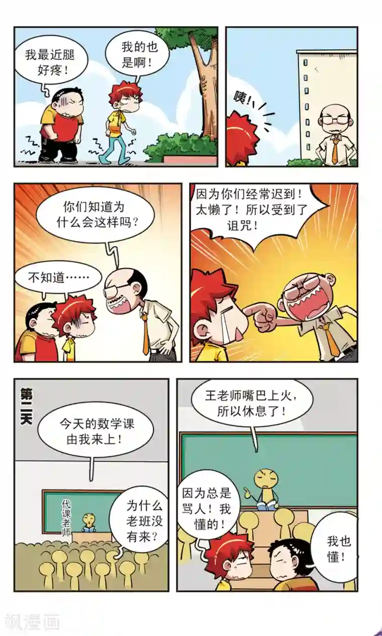 校园爆笑大王第74话