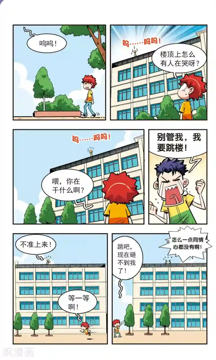 校园爆笑大王第74话