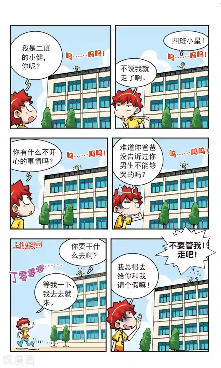 校园爆笑大王第74话