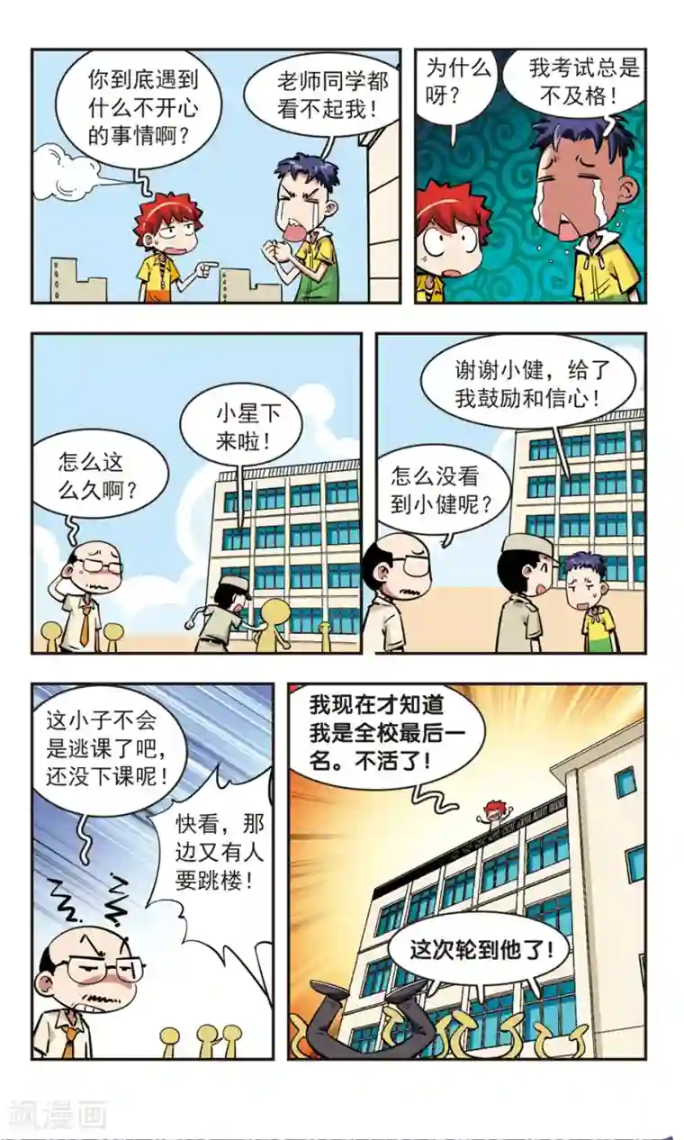 校园爆笑大王第74话