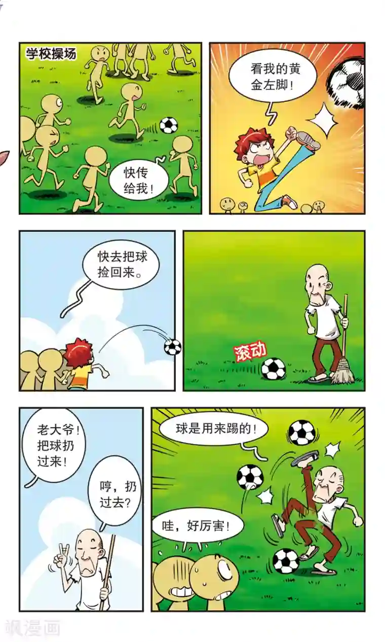 校园爆笑大王第74话