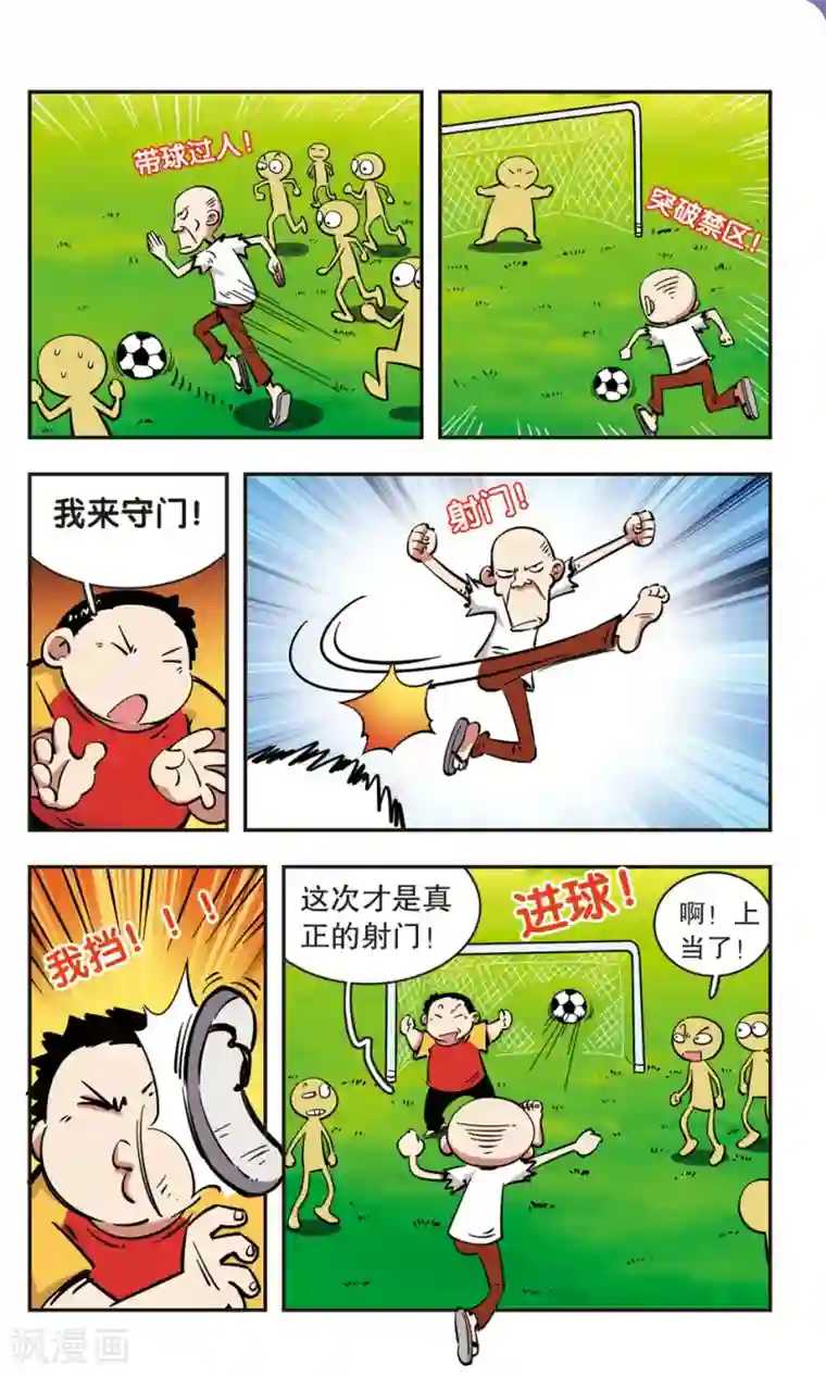 校园爆笑大王第74话