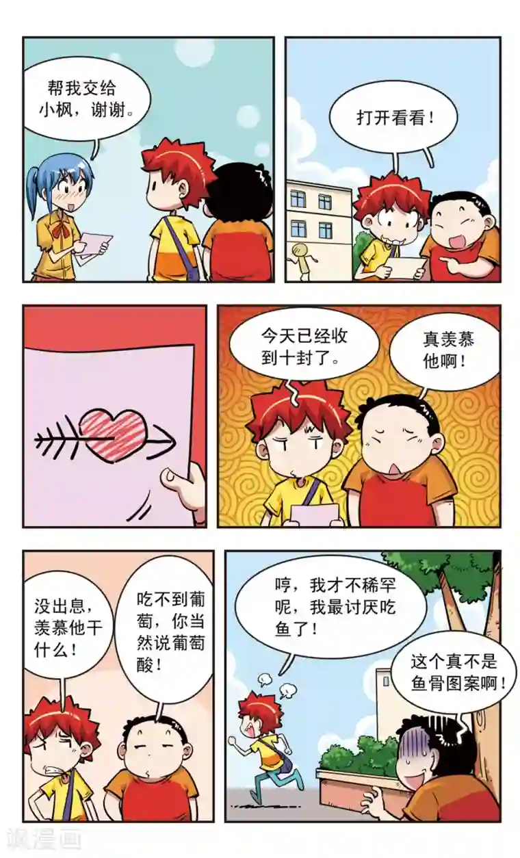 校园爆笑大王第75话