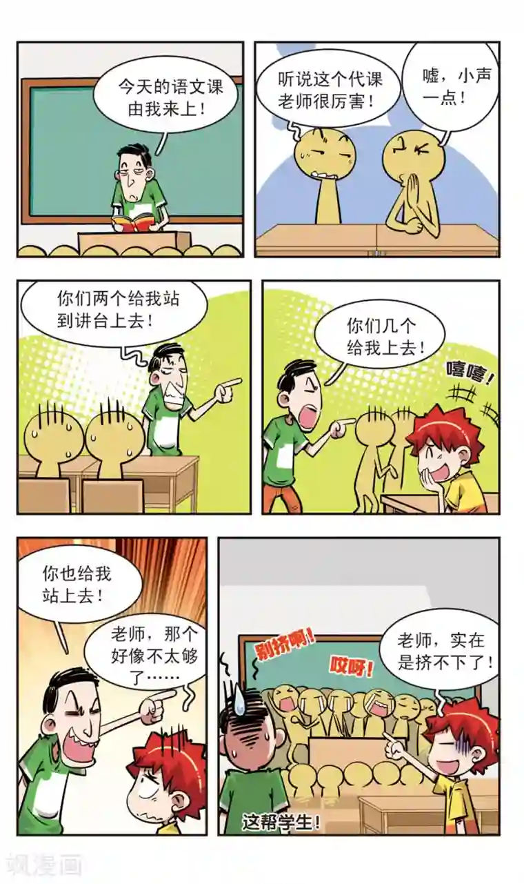 校园爆笑大王第75话