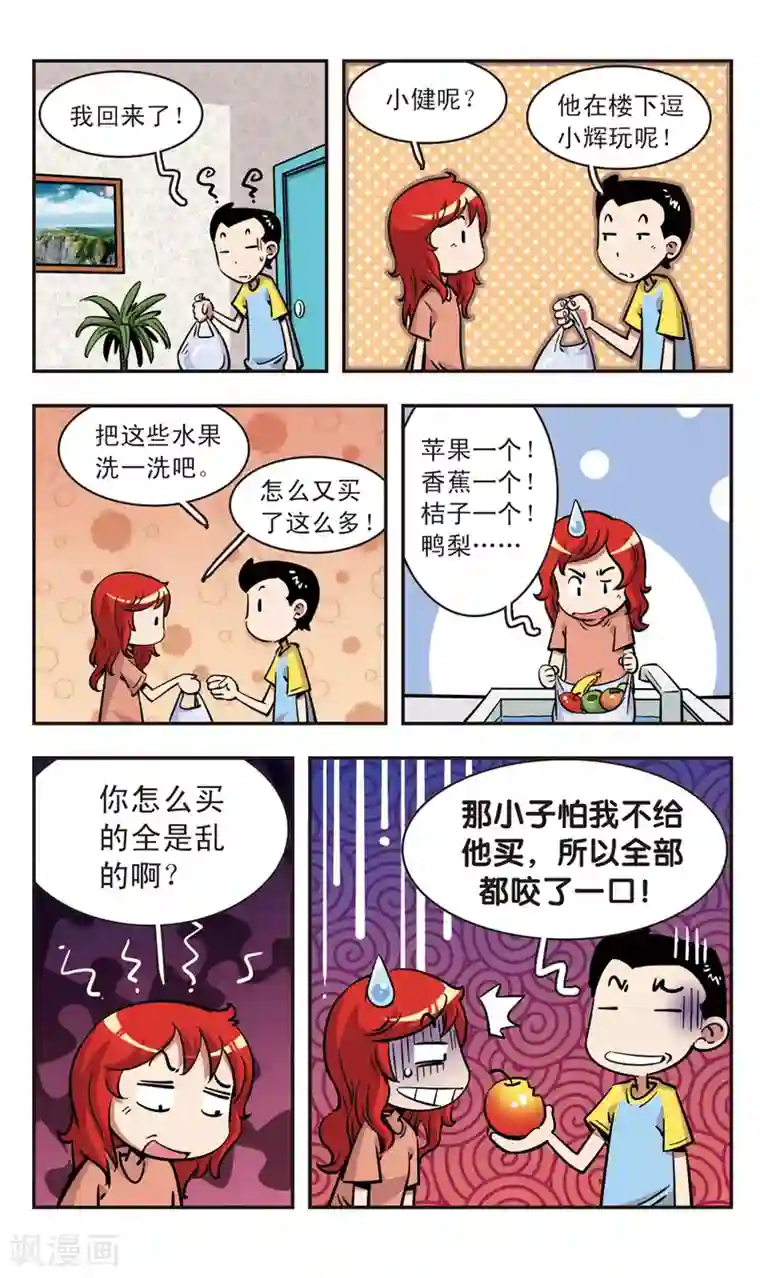 校园爆笑大王第75话