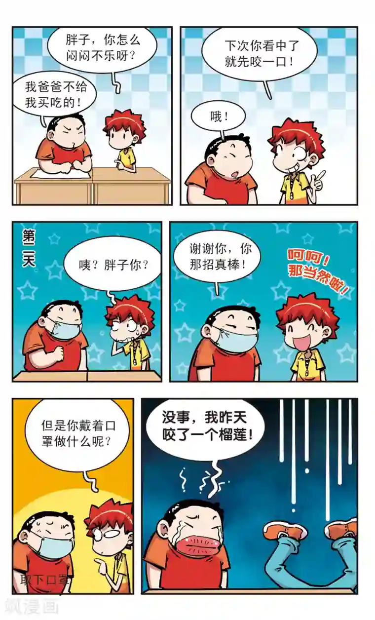 校园爆笑大王第75话