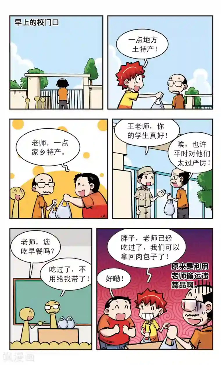 校园爆笑大王第75话