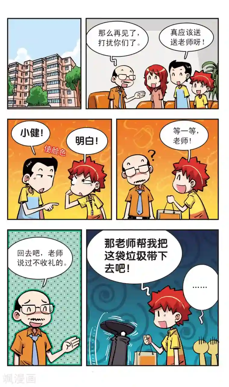 校园爆笑大王第75话