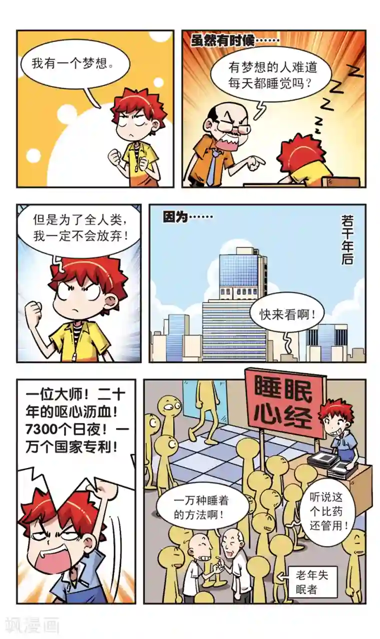 校园爆笑大王第75话