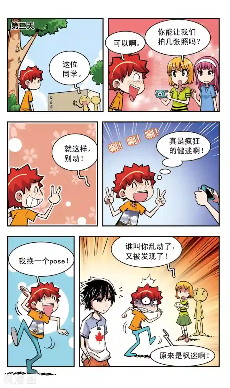 校园爆笑大王第75话