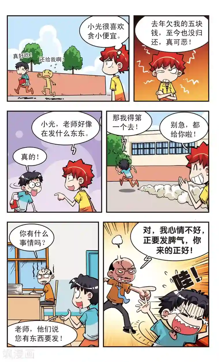 校园爆笑大王第75话