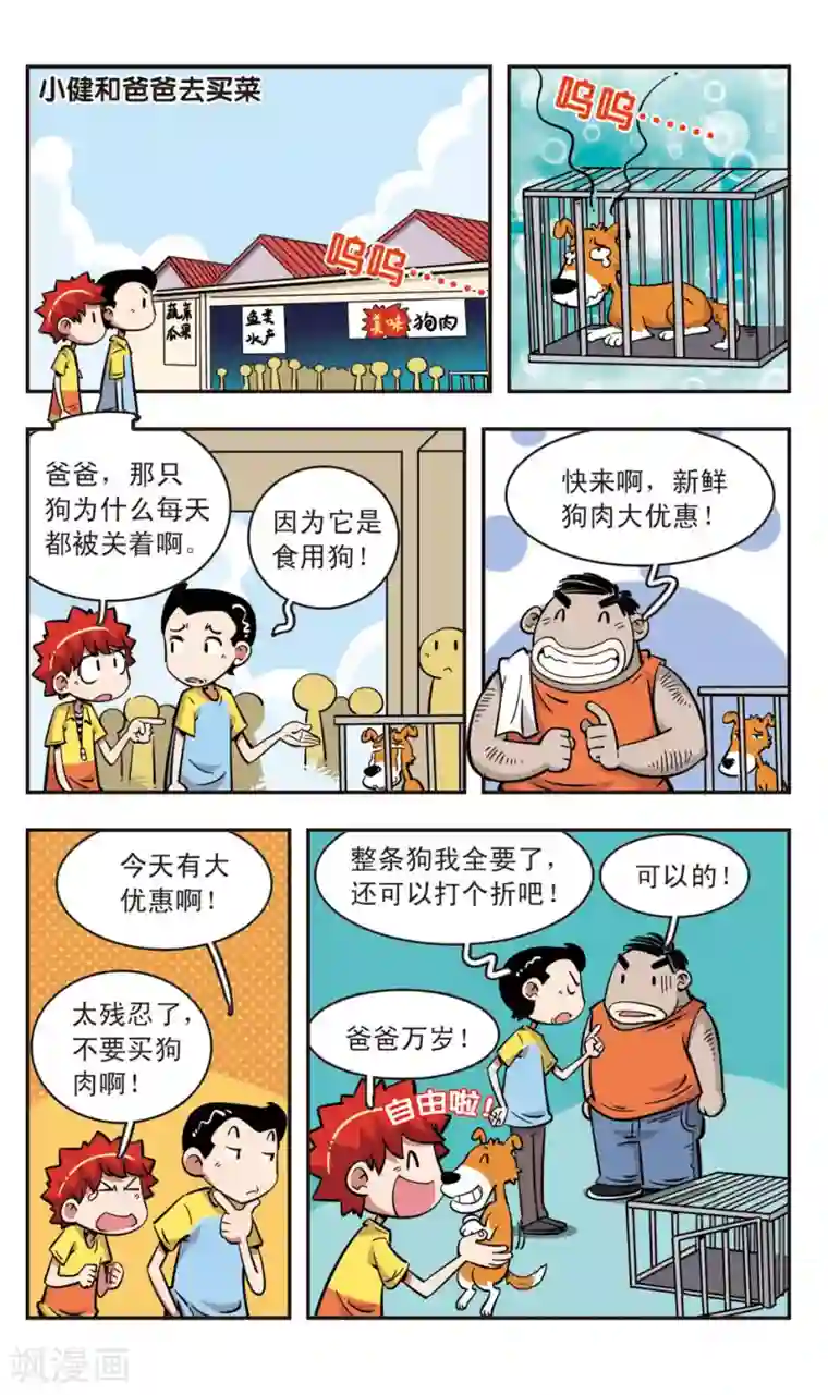 校园爆笑大王第75话