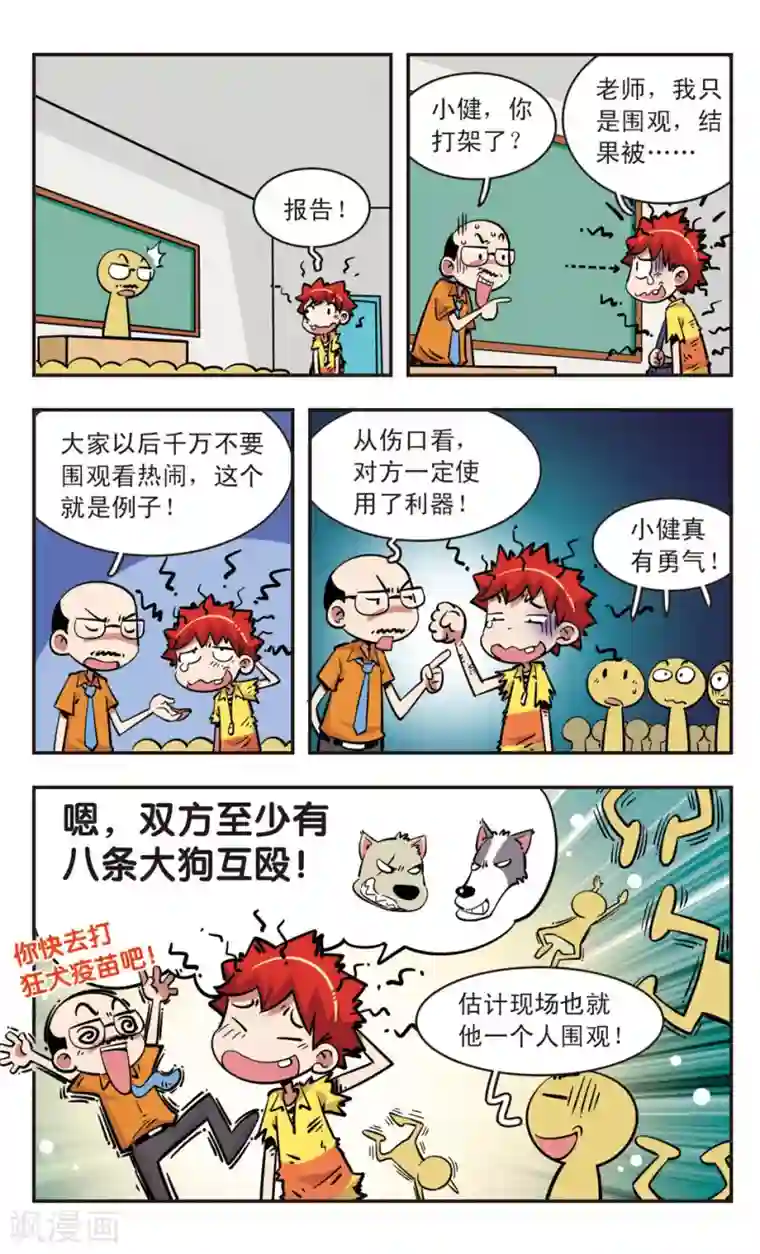 校园爆笑大王第75话