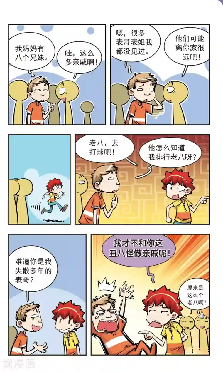 校园爆笑大王第76话