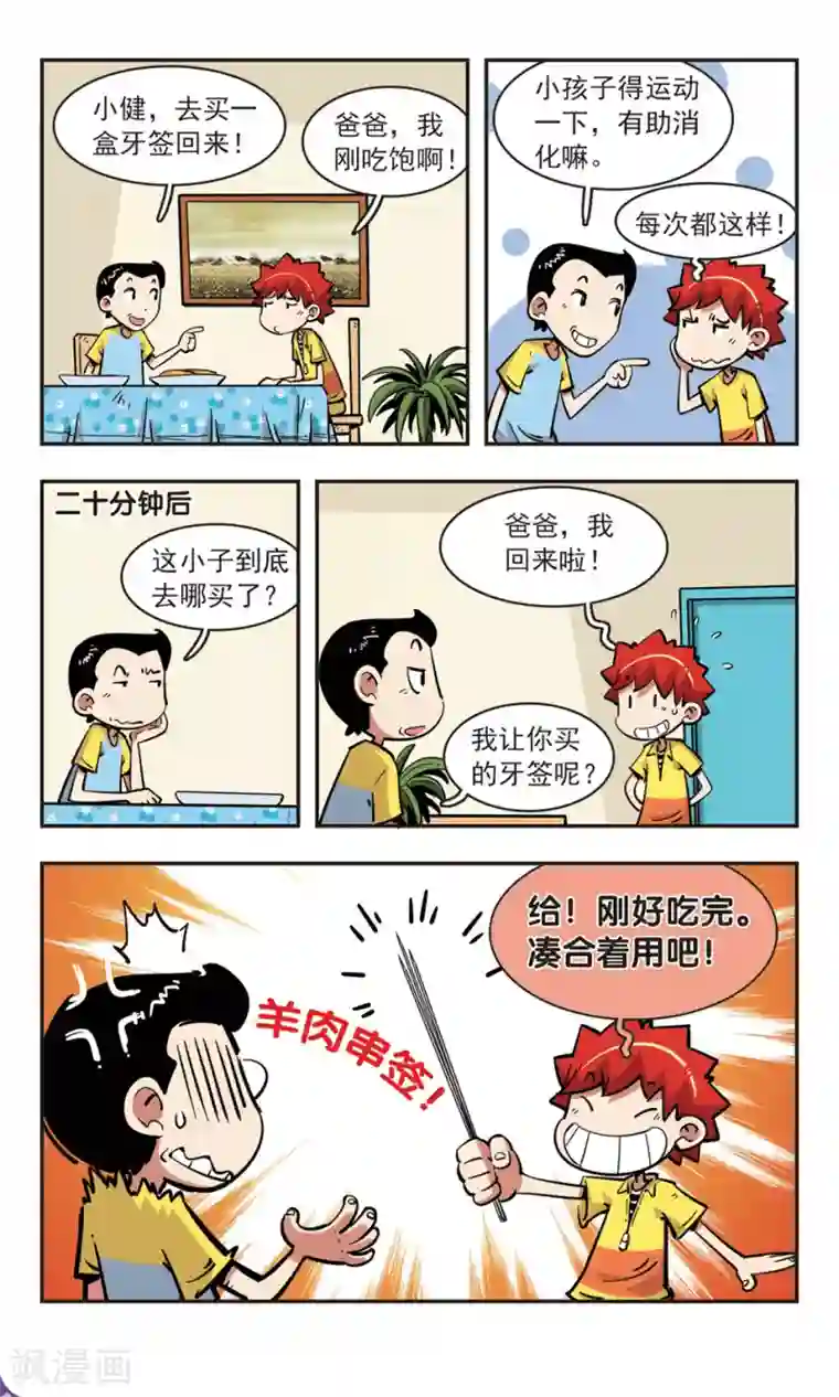 校园爆笑大王第76话