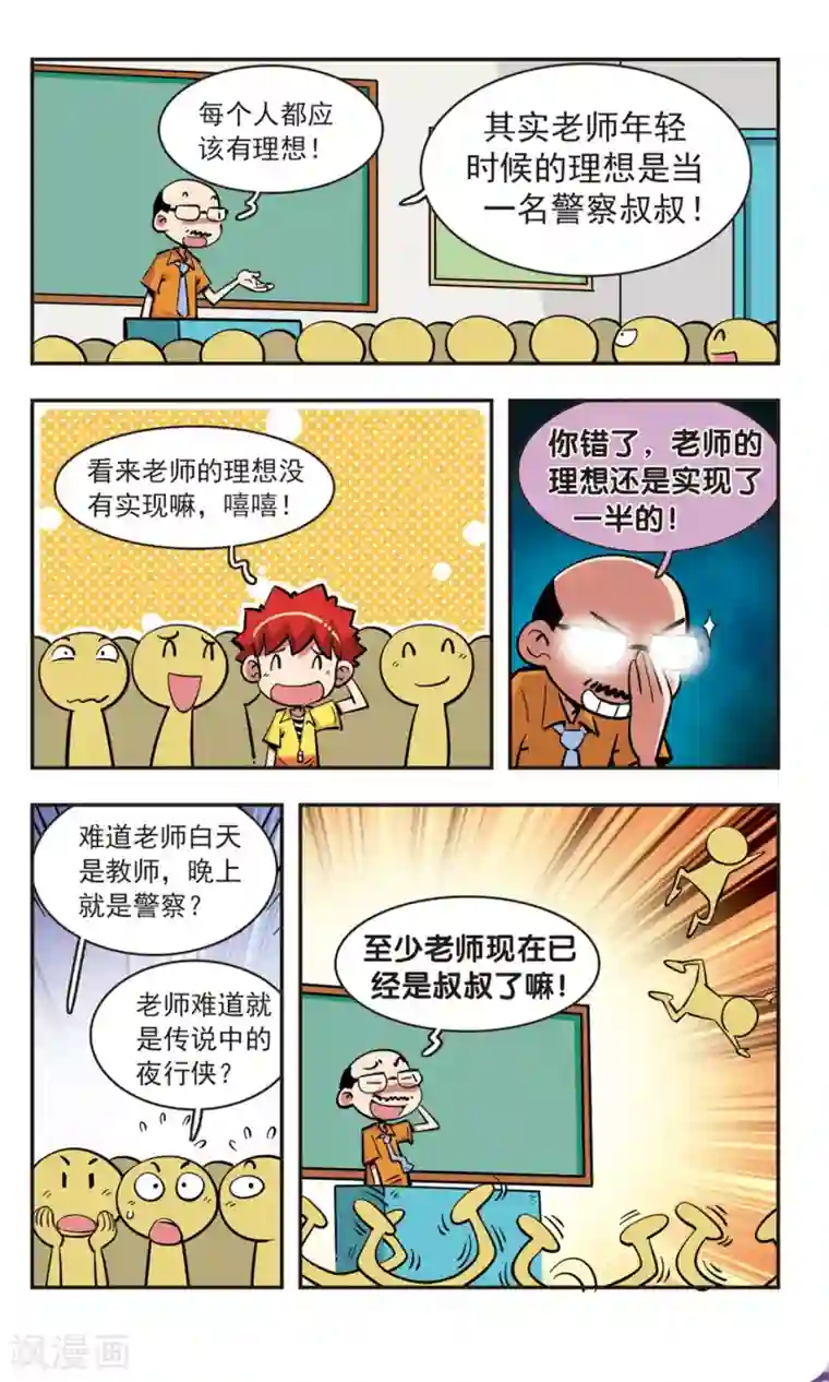 校园爆笑大王第76话