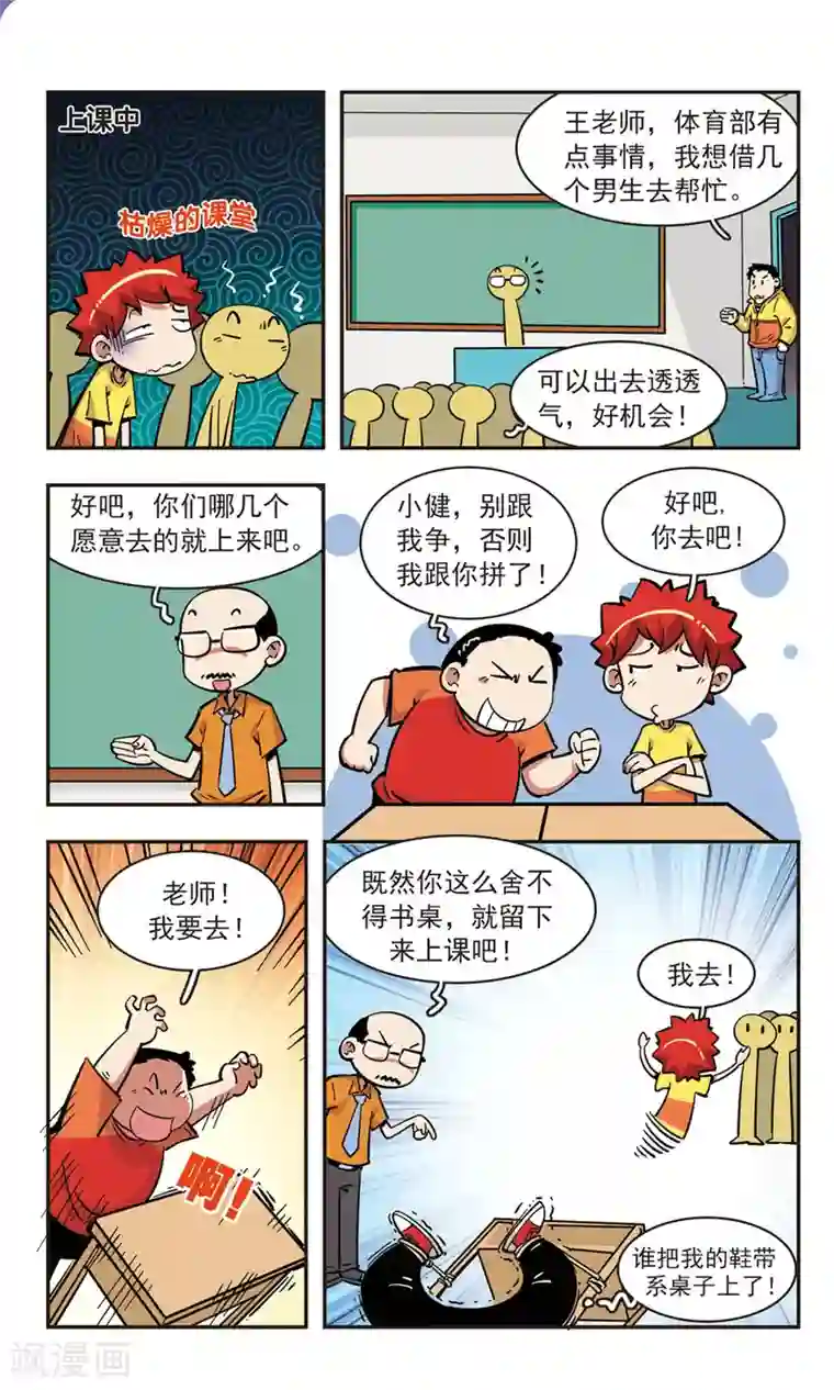 校园爆笑大王第76话