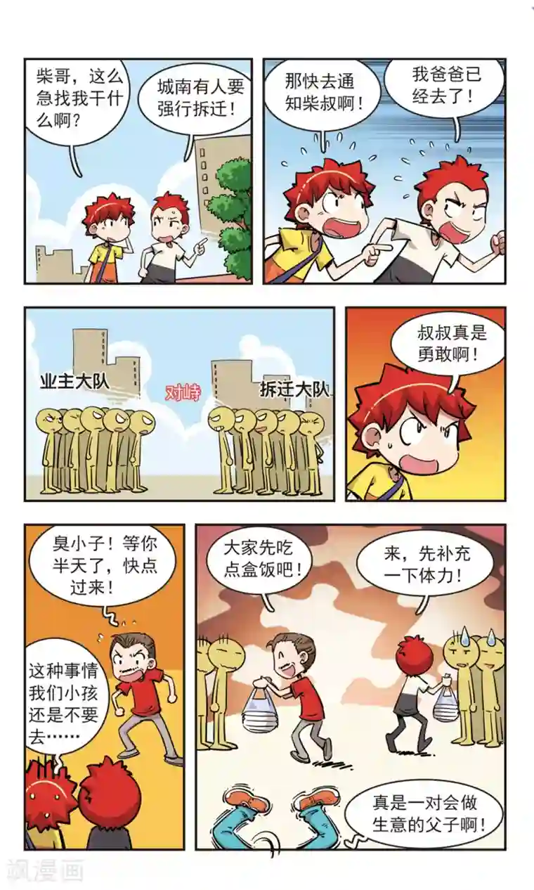 校园爆笑大王第76话