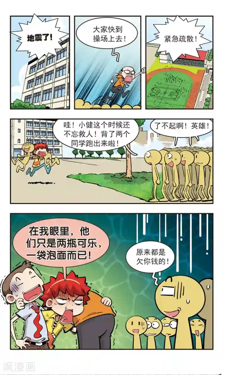 校园爆笑大王第76话