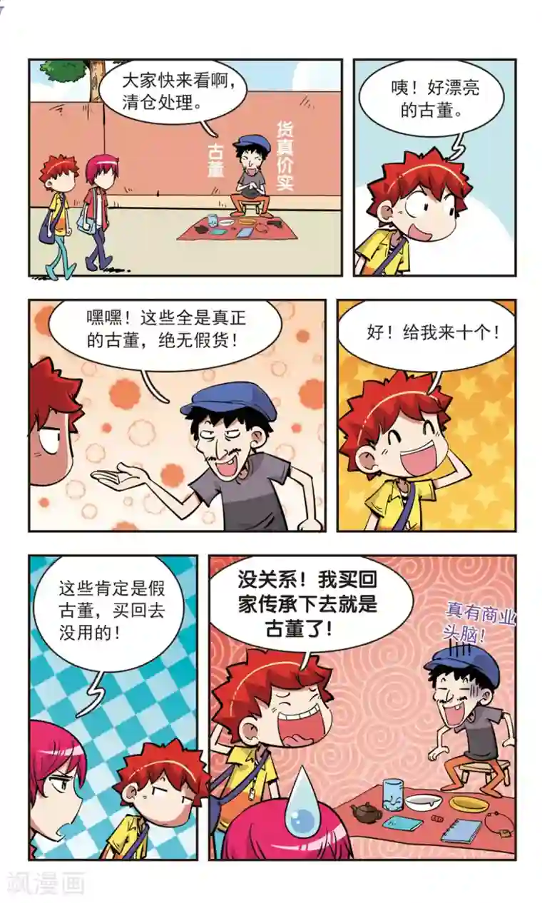 校园爆笑大王第76话