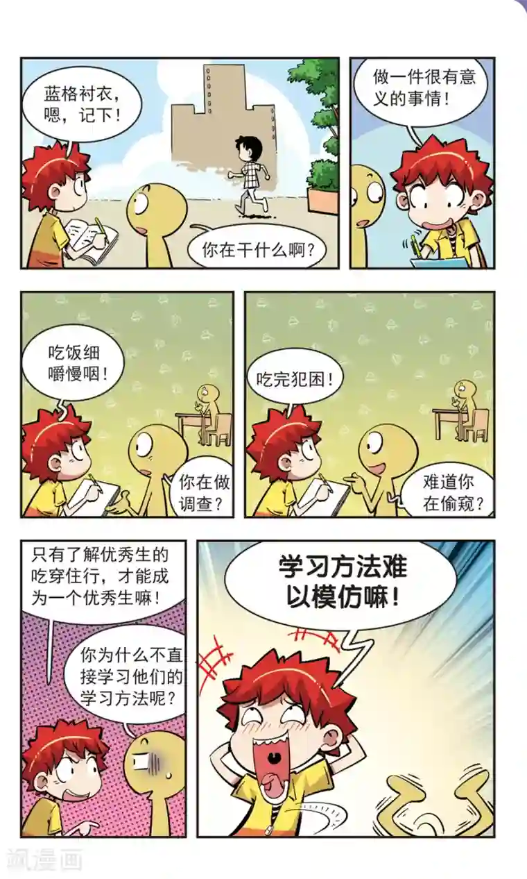 校园爆笑大王第76话