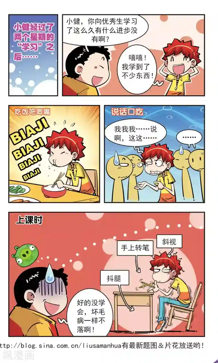 校园爆笑大王第76话