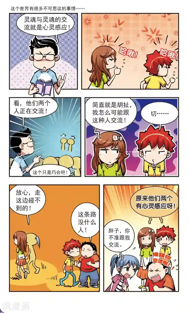 校园爆笑大王第76话