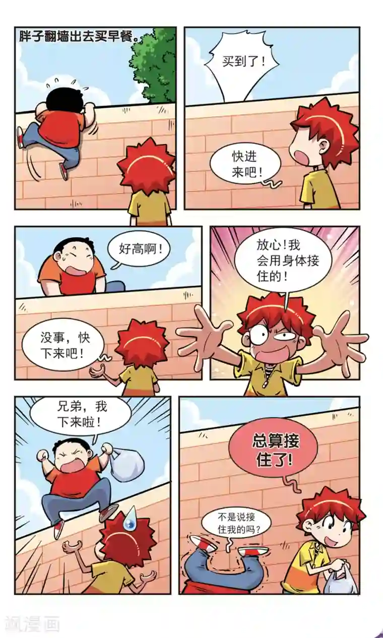 校园爆笑大王第76话