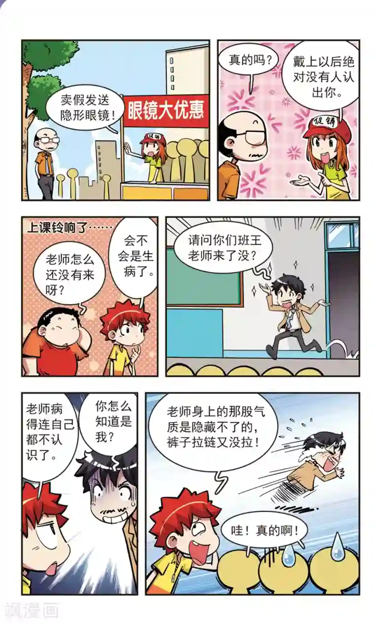 校园爆笑大王第76话