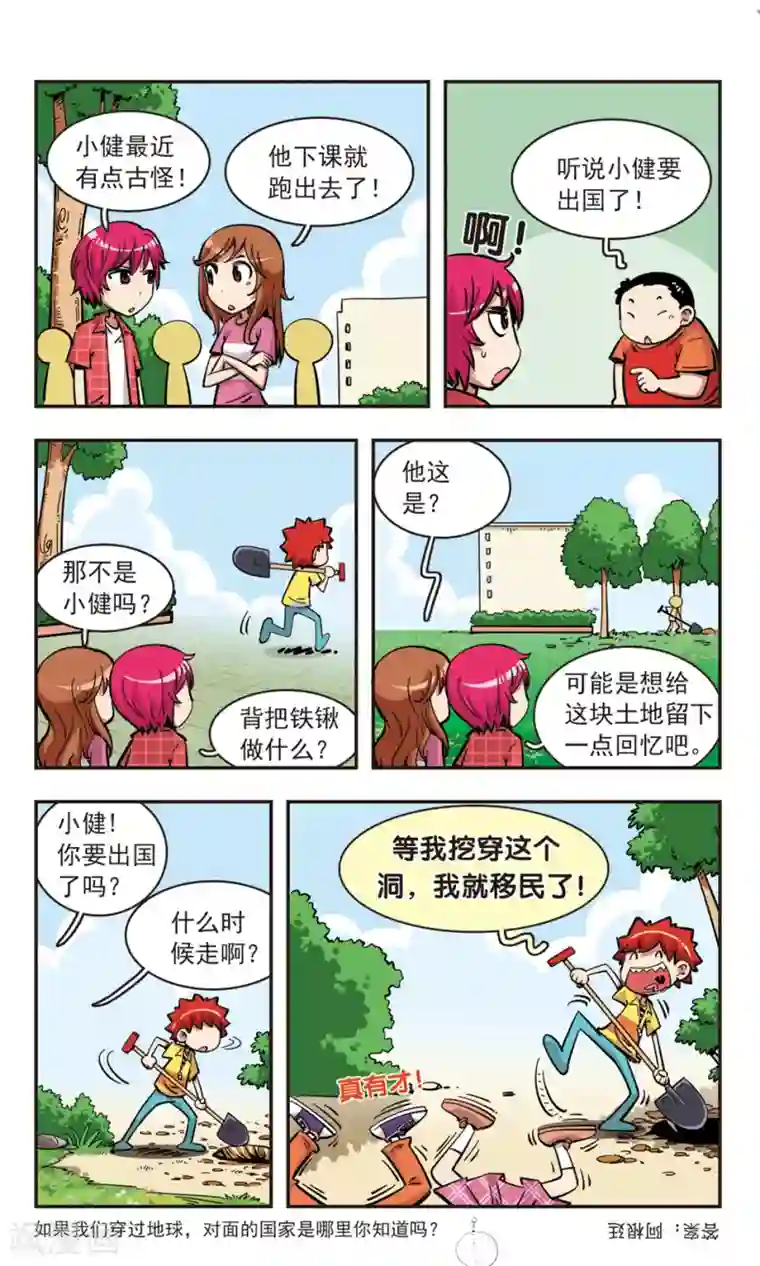 校园爆笑大王第76话