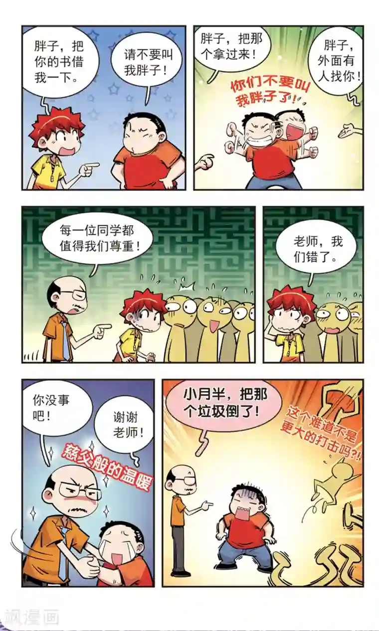 校园爆笑大王第76话