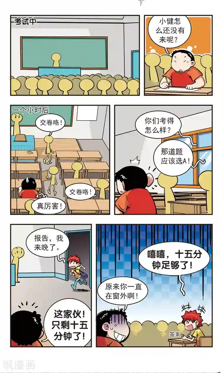 校园爆笑大王第76话