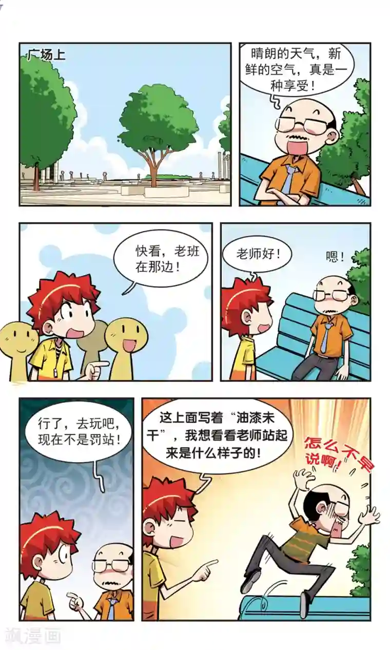 校园爆笑大王第76话