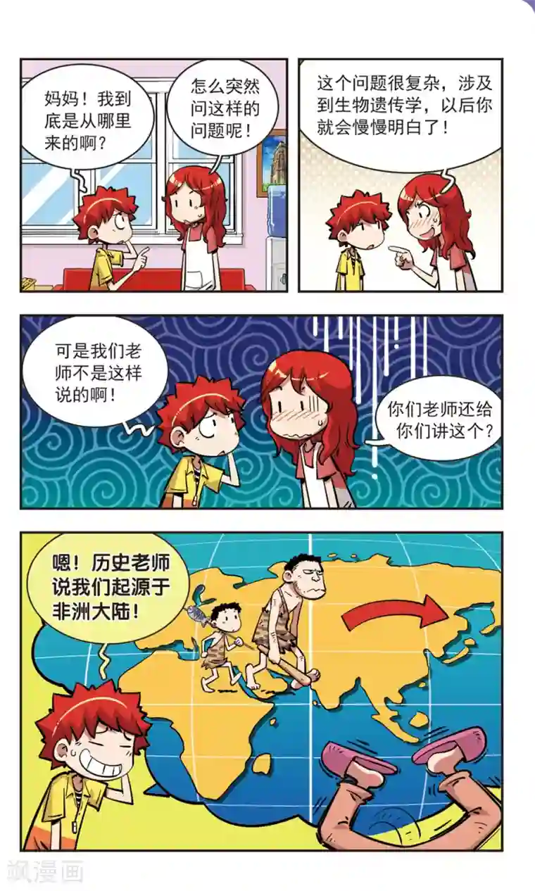 校园爆笑大王第76话