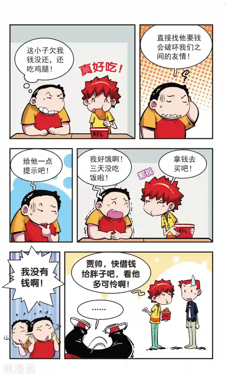 校园爆笑大王第77话