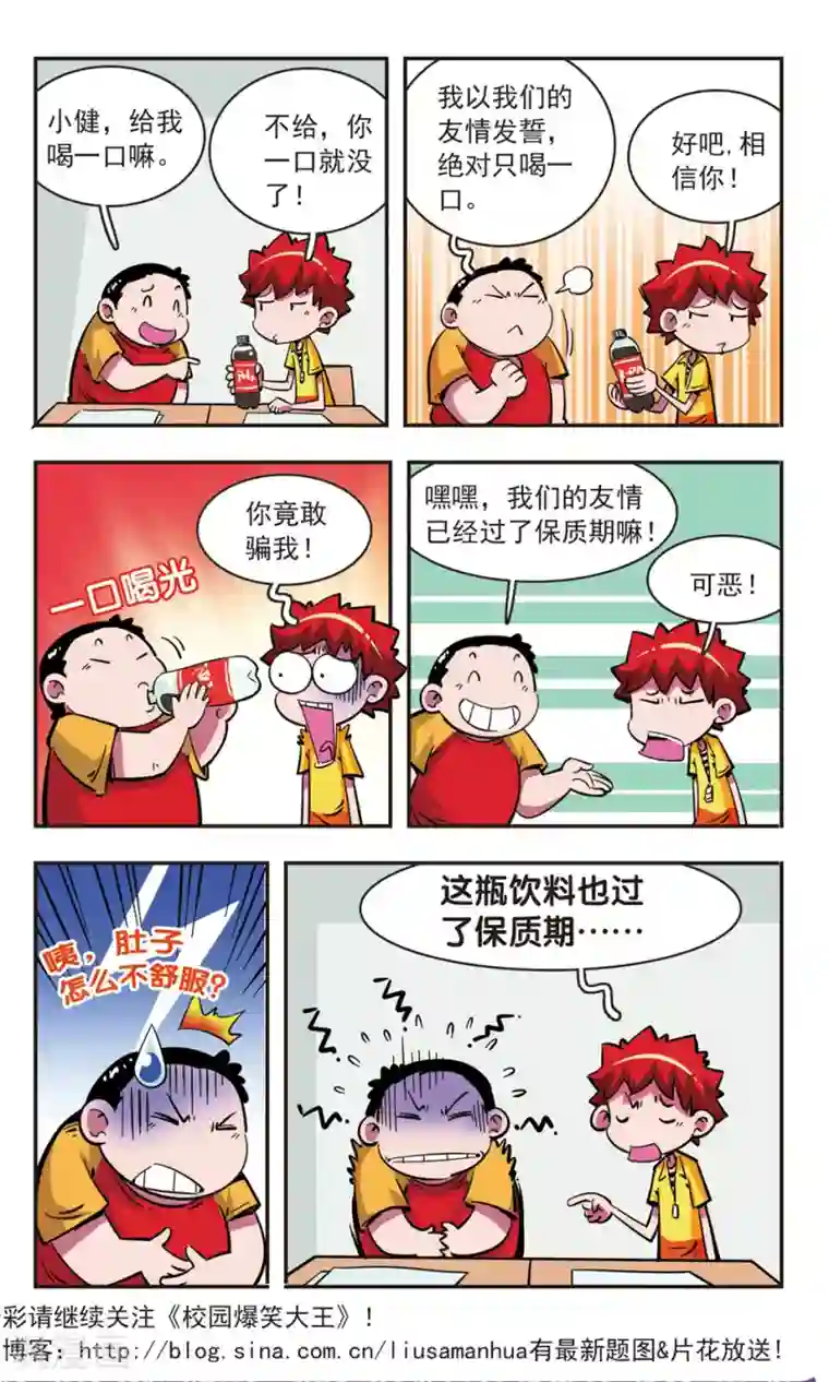 校园爆笑大王第77话