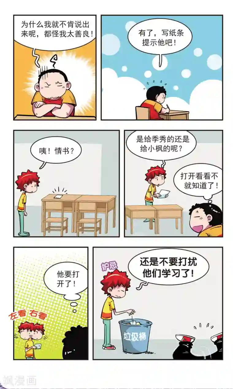 校园爆笑大王第77话