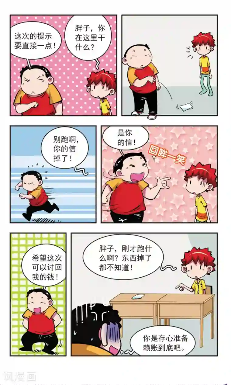 校园爆笑大王第77话