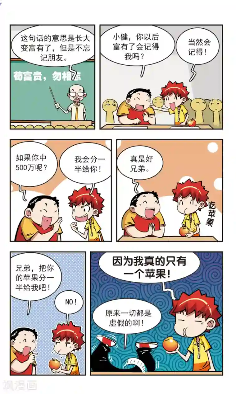 校园爆笑大王第77话