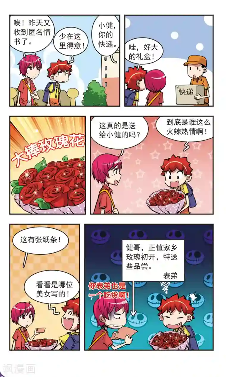 校园爆笑大王第77话
