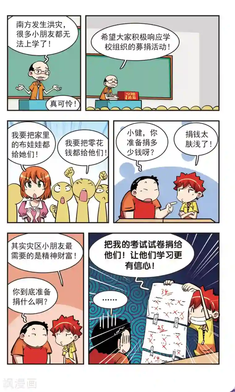 校园爆笑大王第77话