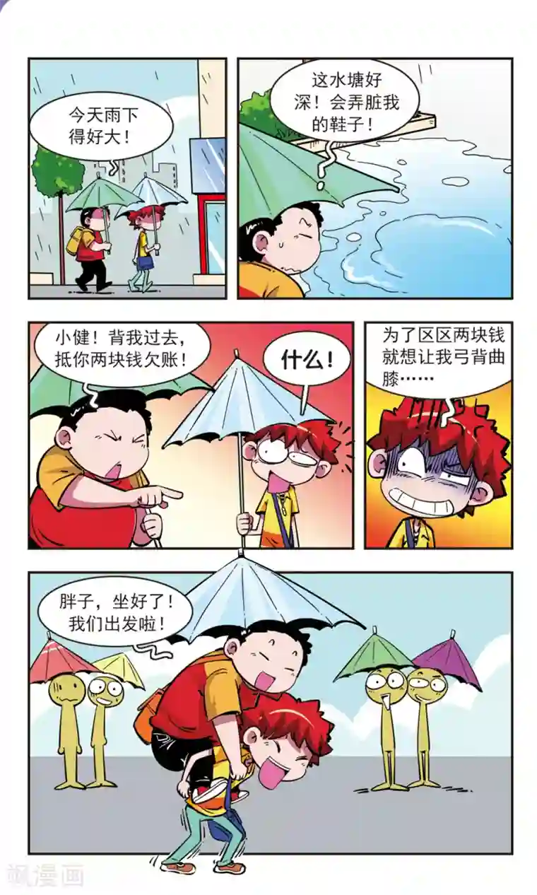 校园爆笑大王第77话