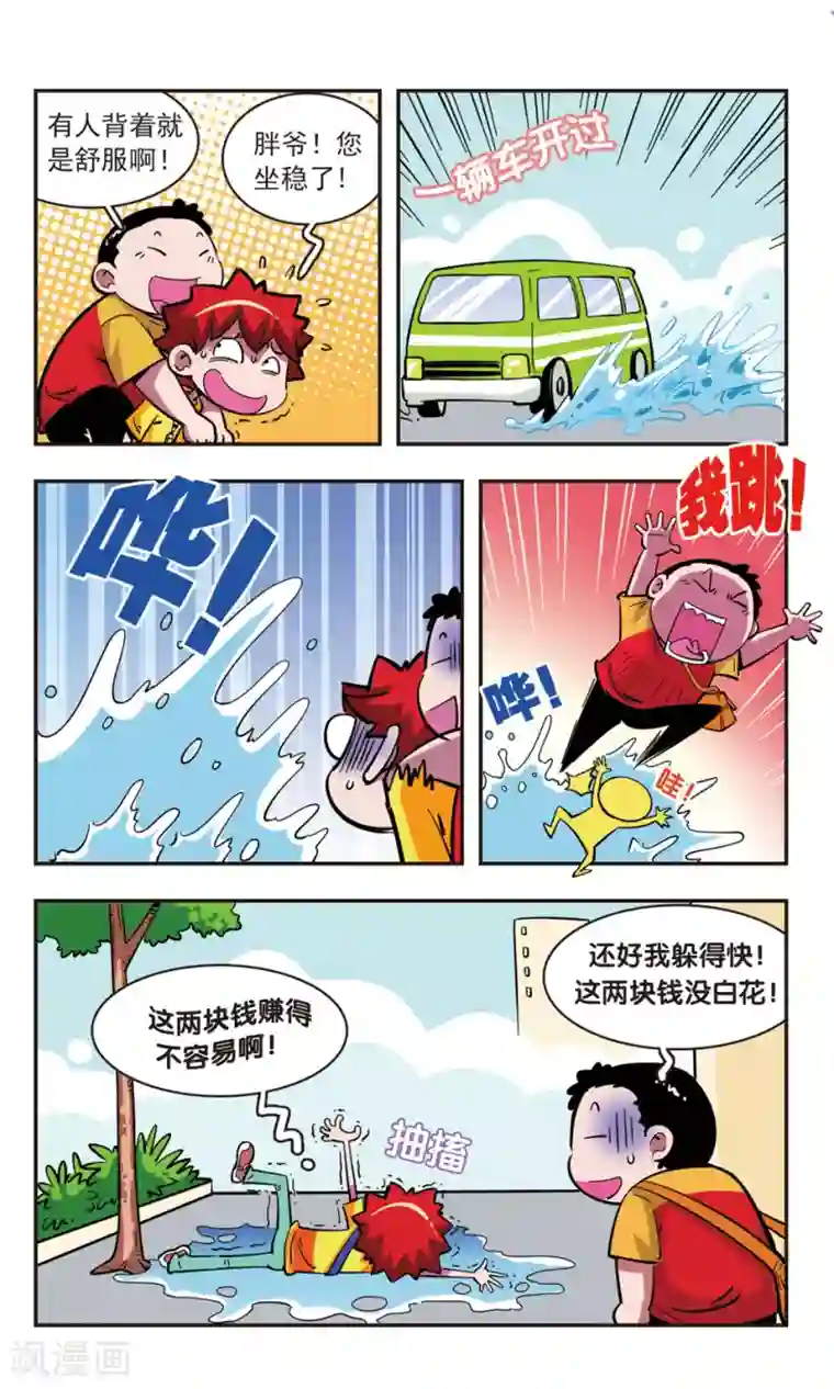 校园爆笑大王第77话