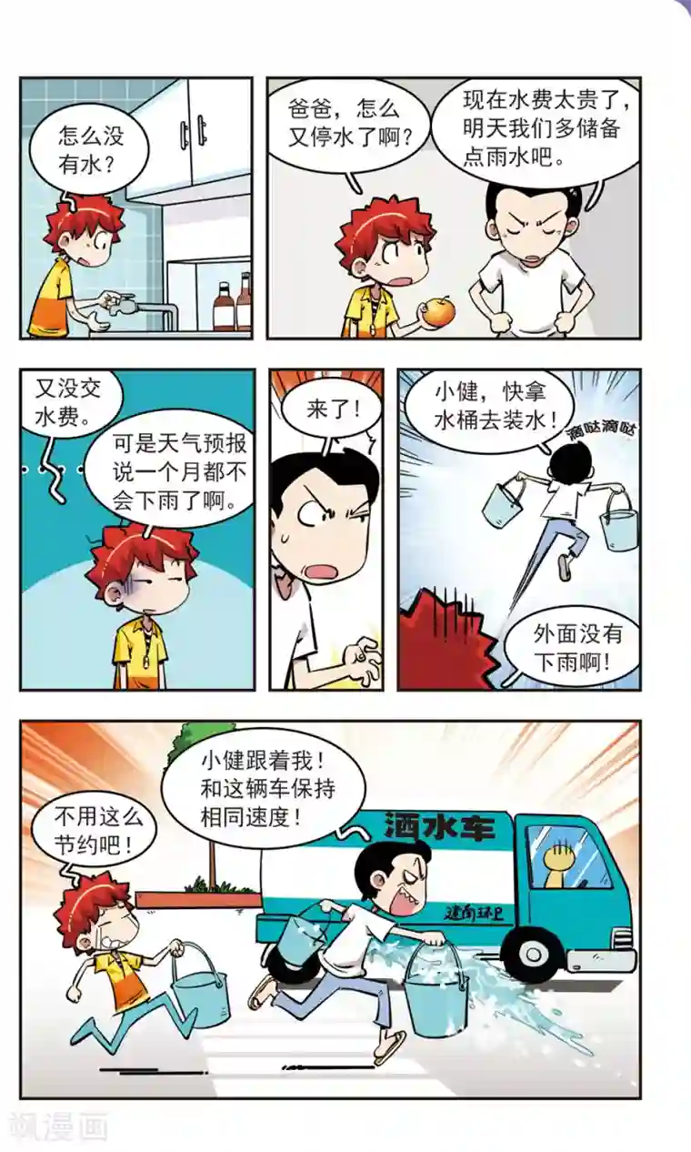 校园爆笑大王第78话