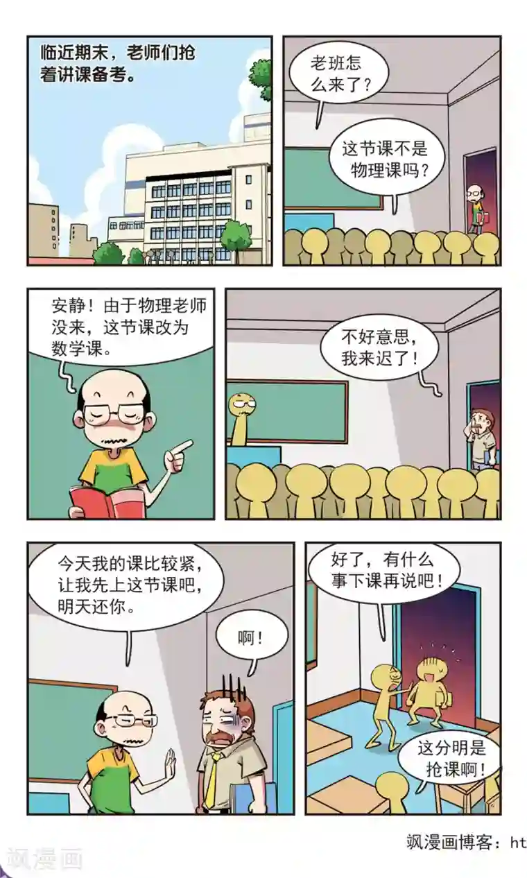 校园爆笑大王第78话